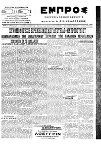 Εμπρός 06/01/1916 