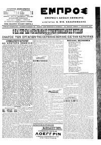 Εμπρός 07/01/1916 