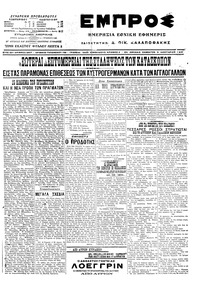 Εμπρός 09/01/1916 