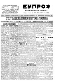 Εμπρός 10/01/1916 