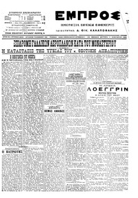 Εμπρός 11/01/1916 