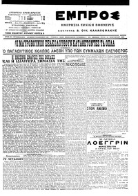 Εμπρός 12/01/1916 