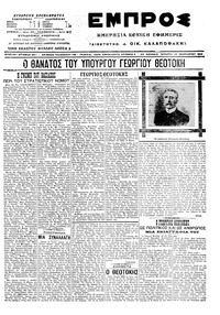 Εμπρός 13/01/1916 