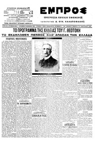 Εμπρός 14/01/1916 