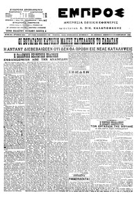 Εμπρός 23/01/1916 