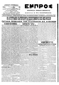 Εμπρός 24/01/1916 