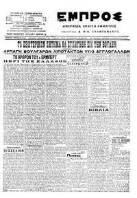 Εμπρός 25/01/1916 
