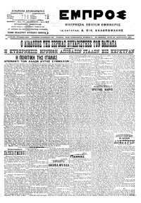 Εμπρός 26/01/1916 