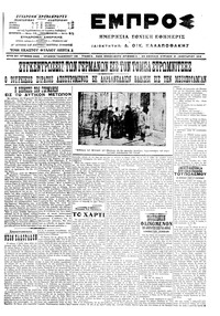 Εμπρός 31/01/1916 