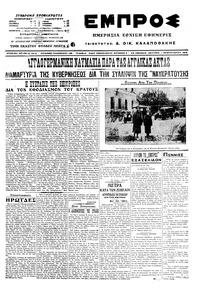 Εμπρός 01/02/1916 
