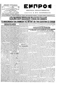 Εμπρός 04/02/1916 