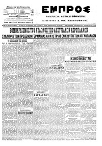 Εμπρός 05/02/1916 