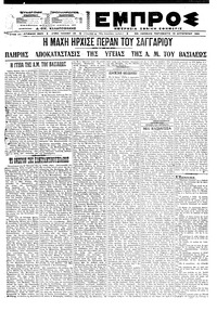 Εμπρός 13/08/1921 