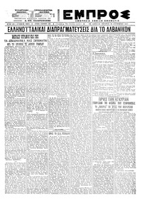 Εμπρός 18/08/1921 