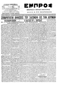 Εμπρός 12/02/1916 