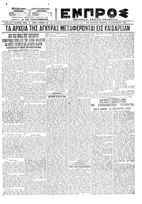 Εμπρός 19/08/1921 