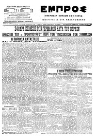 Εμπρός 13/02/1916 