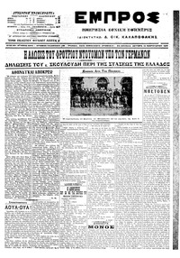 Εμπρός 15/02/1916 