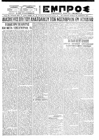 Εμπρός 26/08/1921 