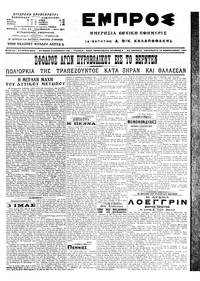 Εμπρός 19/02/1916 