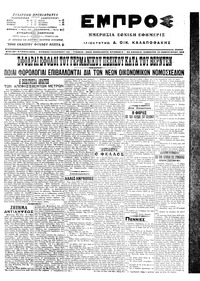 Εμπρός 20/02/1916 