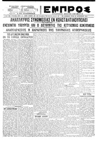 Εμπρός 31/08/1921 