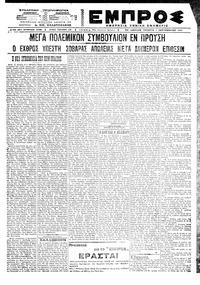 Εμπρός 01/09/1921 