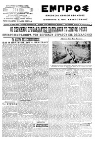 Εμπρός 25/02/1916 