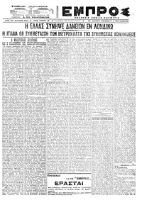 Εμπρός 03/09/1921 