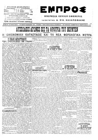 Εμπρός 27/02/1916 