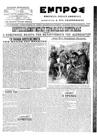 Εμπρός 28/02/1916 