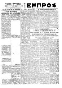 Εμπρός 05/09/1921 