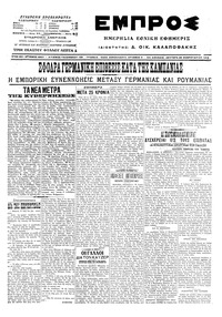 Εμπρός 29/02/1916 