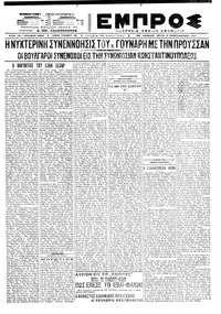 Εμπρός 07/09/1921 