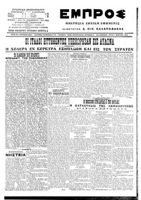 Εμπρός 01/03/1916 