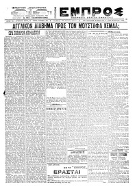 Εμπρός 11/09/1921 