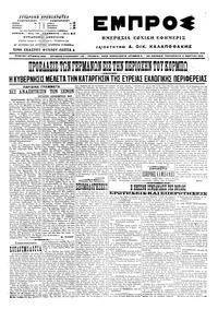Εμπρός 04/03/1916 