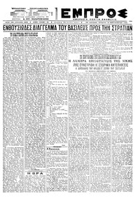 Εμπρός 15/09/1921 