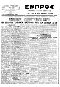 Εμπρός 08/03/1916 