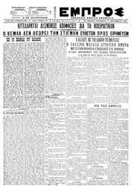 Εμπρός 17/09/1921 