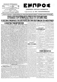 Εμπρός 10/03/1916 