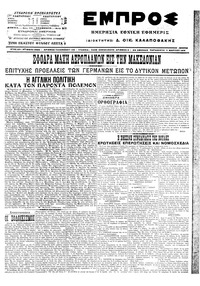 Εμπρός 11/03/1916 