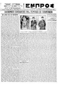 Εμπρός 19/09/1921 
