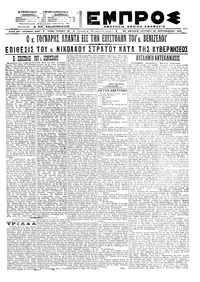 Εμπρός 20/09/1921 