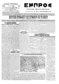 Εμπρός 13/03/1916 