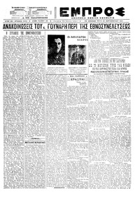 Εμπρός 21/09/1921 