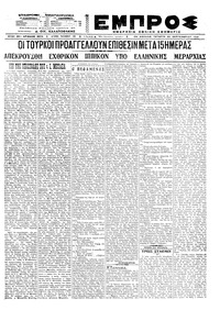 Εμπρός 22/09/1921 