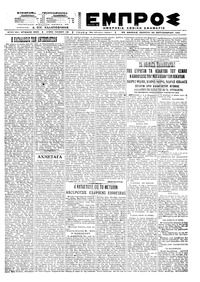 Εμπρός 23/09/1921 