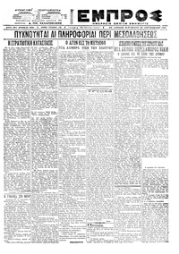 Εμπρός 24/09/1921 