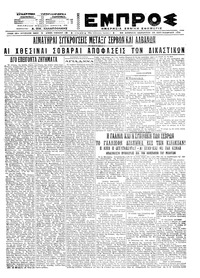 Εμπρός 25/09/1921 